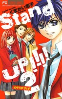 Stand UP！！！！
