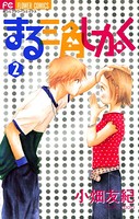 まる三角しかく