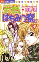 天然はちみつ寮。 （4）