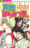 天然はちみつ寮。 （5）