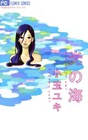 光の海