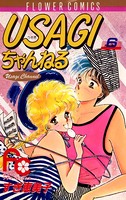 USAGIちゃんねる （6）