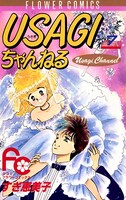 USAGIちゃんねる
