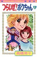 【欠巻あり】くさか里樹 ケイリン野郎 少女漫画 Amazon.co.jp: ケイリン野郎（1） (ジュディーコミックス) 電子
