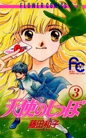 天使のしっぽ