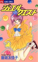 ジュエル★クエスト