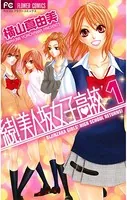 続！美人坂女子高校