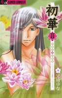 初華 新東京廓恋酔夢