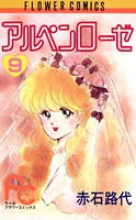 アルペンローゼ