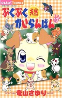ぷくぷく天然かいらんばん