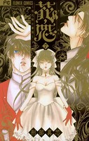 花恋〜現代騎士事情〜
