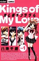 オレ様キングダム