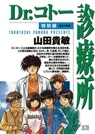 Dr.コトー診療所 特別編 島の子供達 公式版
