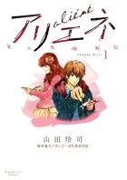 美大受験戦記アリエネ