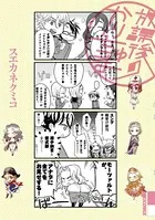 放課後のかりちゅま
