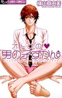 男の子ずかん