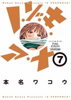ノ・ゾ・キ・ア・ナ フルカラー （7）