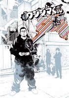 闇金ウシジマくん （28）