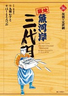 築地魚河岸三代目 （36）