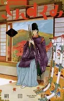 さんすくみ （7）