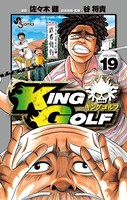 KING GOLF （19）