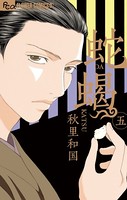 蛇蝎-DAKATSU-