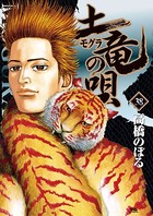土竜の唄 （38）