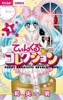 てぃんくる☆コレクション