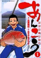 あんこう