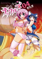 快感少女・ナックルズ