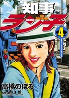 知事ラン子
