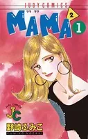 MAMA2（ママ ママ）
