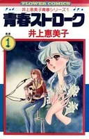 青春シリーズ