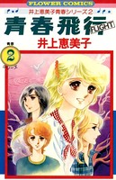 青春シリーズ