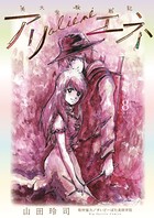 美大受験戦記アリエネ