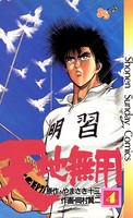 天地無用