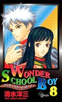 WONDER SCHOOL BOY