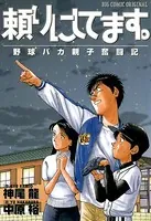 頼りにしてます。