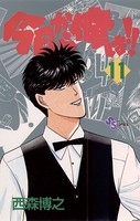 今日から俺は！！ （11）