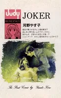 JOKER（ジョーカー）