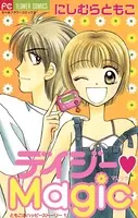 デイジーMagic