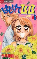 はじけてB.B.