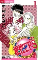 ハイテンション根性ERS