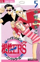 ハイテンション根性ERS