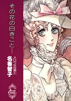 その花の白きこと