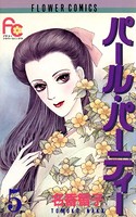 パール・パーティー