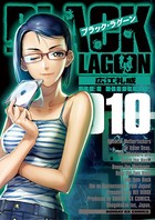 ブラック・ラグーン （10）