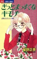 きっとまっすぐなキモチ