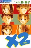 ×2 かけるに