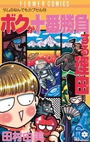 龍三郎シリーズ